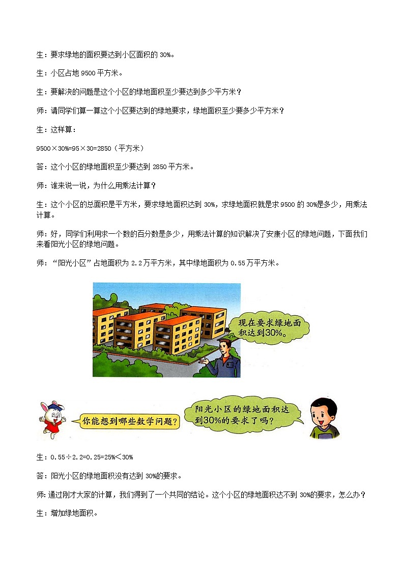 冀教版数学六上 3.5简单应用（一） 课件+教案02