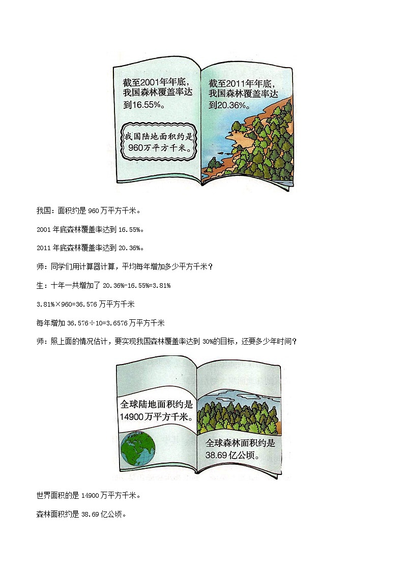 冀教版数学六上 3.6简单应用（二） 教案第2页