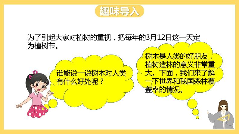 冀教版数学六上 3.6简单应用（二） 课件+教案03