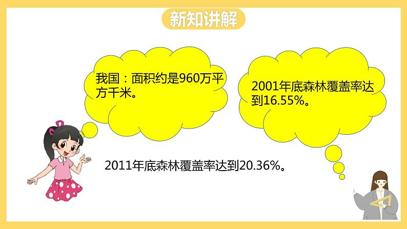 冀教版数学六上 3.6简单应用（二） 课件+教案05