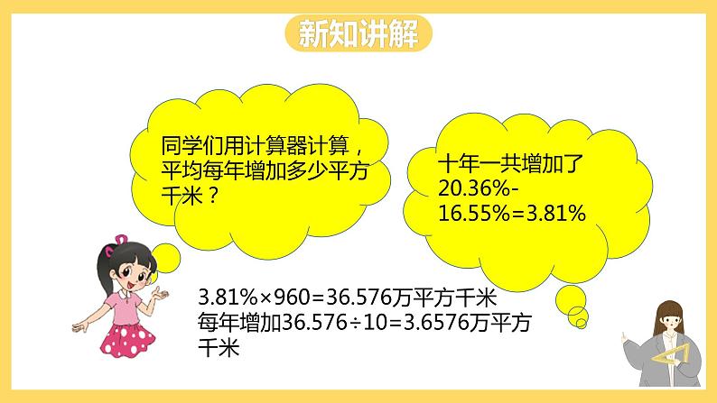 冀教版数学六上 3.6简单应用（二） 课件+教案06