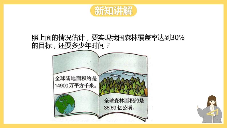 冀教版数学六上 3.6简单应用（二） 课件+教案07