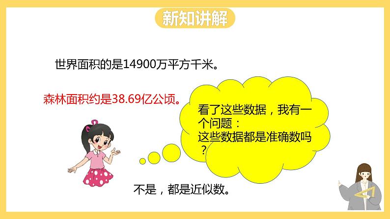 冀教版数学六上 3.6简单应用（二） 课件+教案08