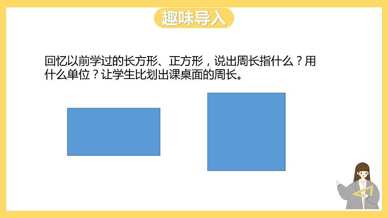 冀教版数学六上 4.1圆的周长 课件第2页