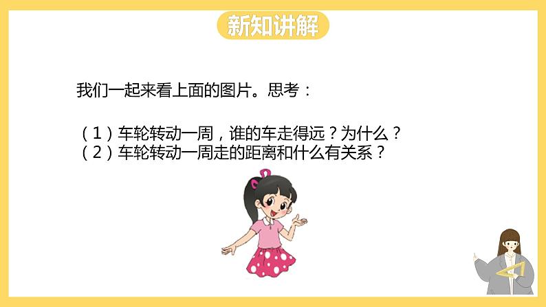 冀教版数学六上 4.1圆的周长 课件第5页