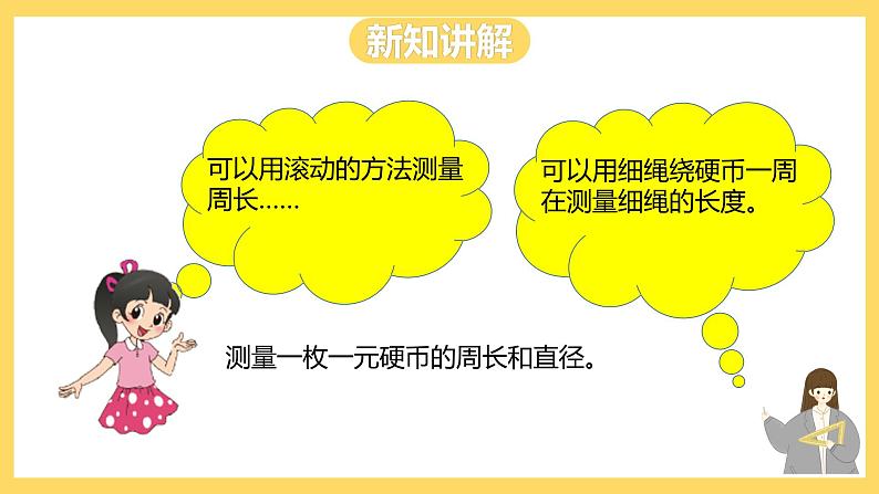 冀教版数学六上 4.1圆的周长 课件第7页