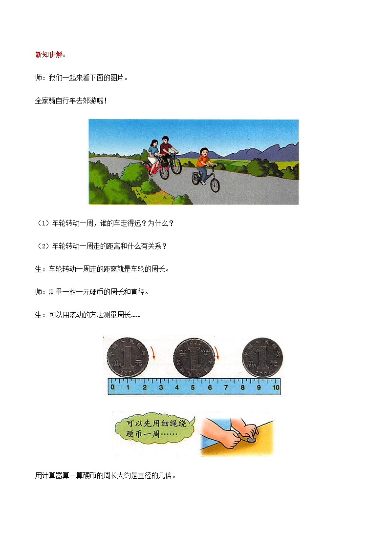 冀教版数学六上 4.1圆的周长 教案第2页