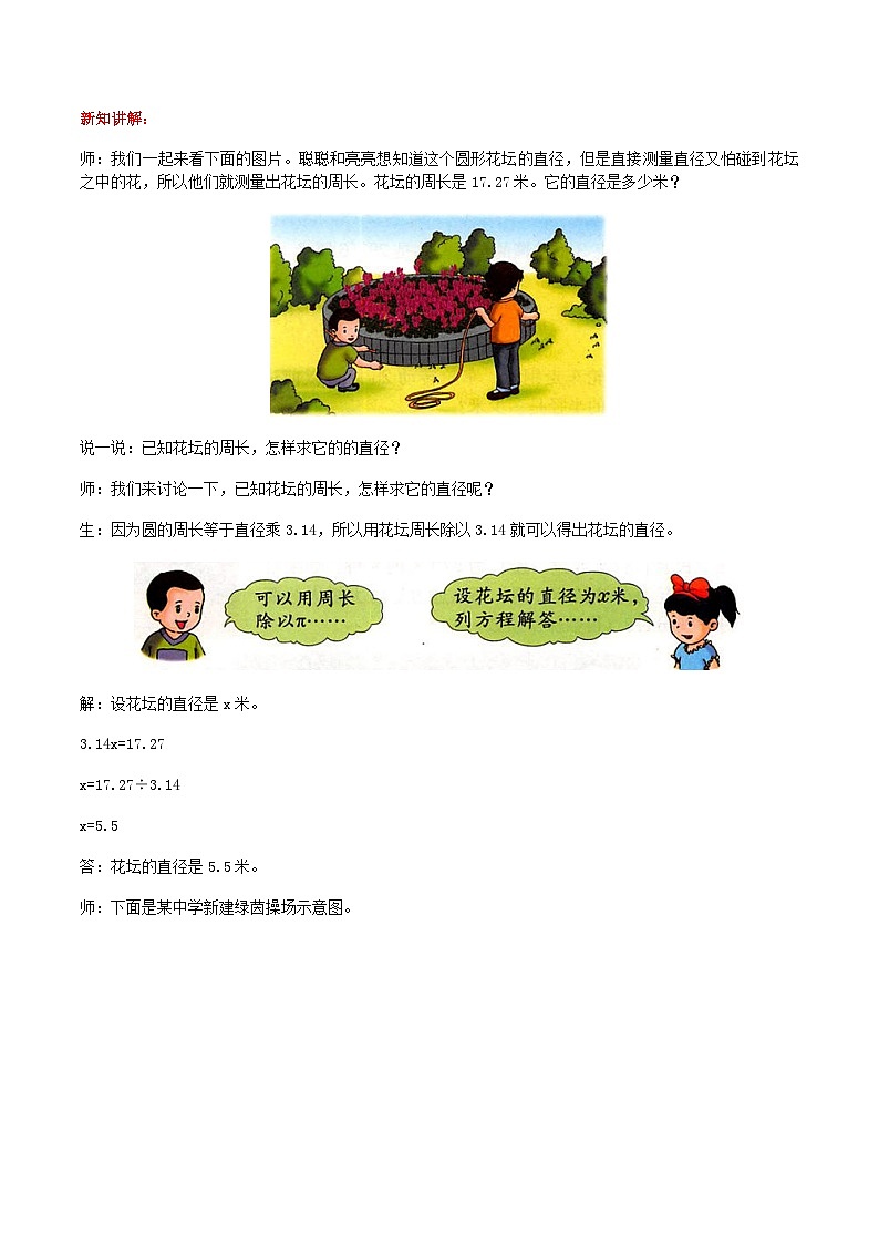 冀教版数学六上 4.2运用圆的周长公式解决实际问题 课件+教案02