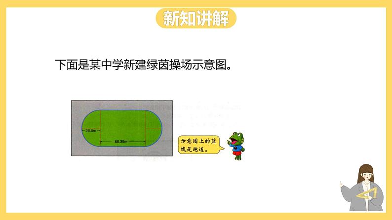 冀教版数学六上 4.2运用圆的周长公式解决实际问题 课件+教案08