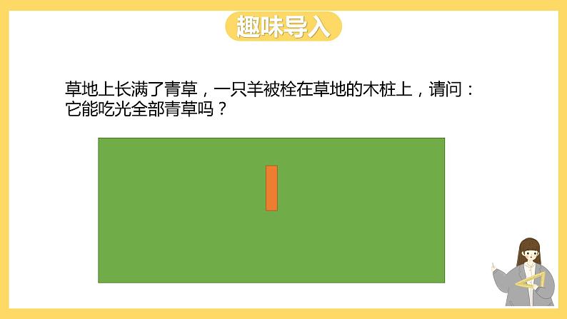 冀教版数学六上 4.3圆的面积 课件+教案02