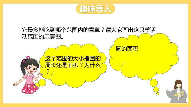 冀教版数学六上 4.3圆的面积 课件+教案03