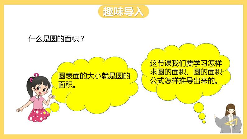 冀教版数学六上 4.3圆的面积 课件+教案04