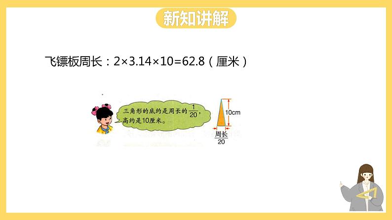 冀教版数学六上 4.3圆的面积 课件+教案07