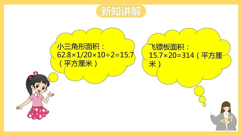 冀教版数学六上 4.3圆的面积 课件+教案08