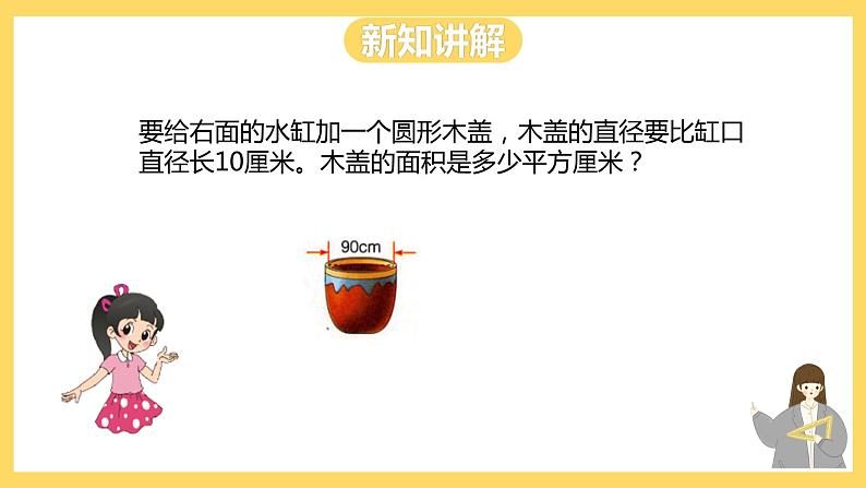 冀教版数学六上 4.4圆的面积公式的应用（一） 课件+教案07