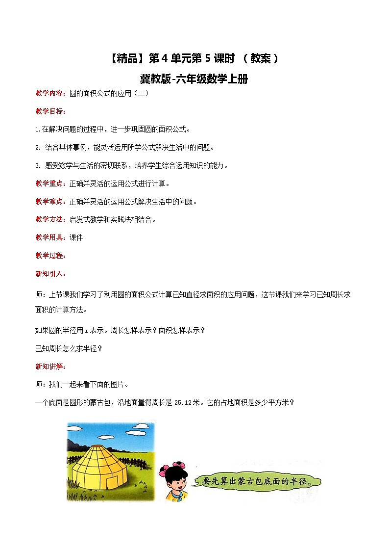 冀教版数学六上 4.5圆的面积公式的应用（二） 教案第1页