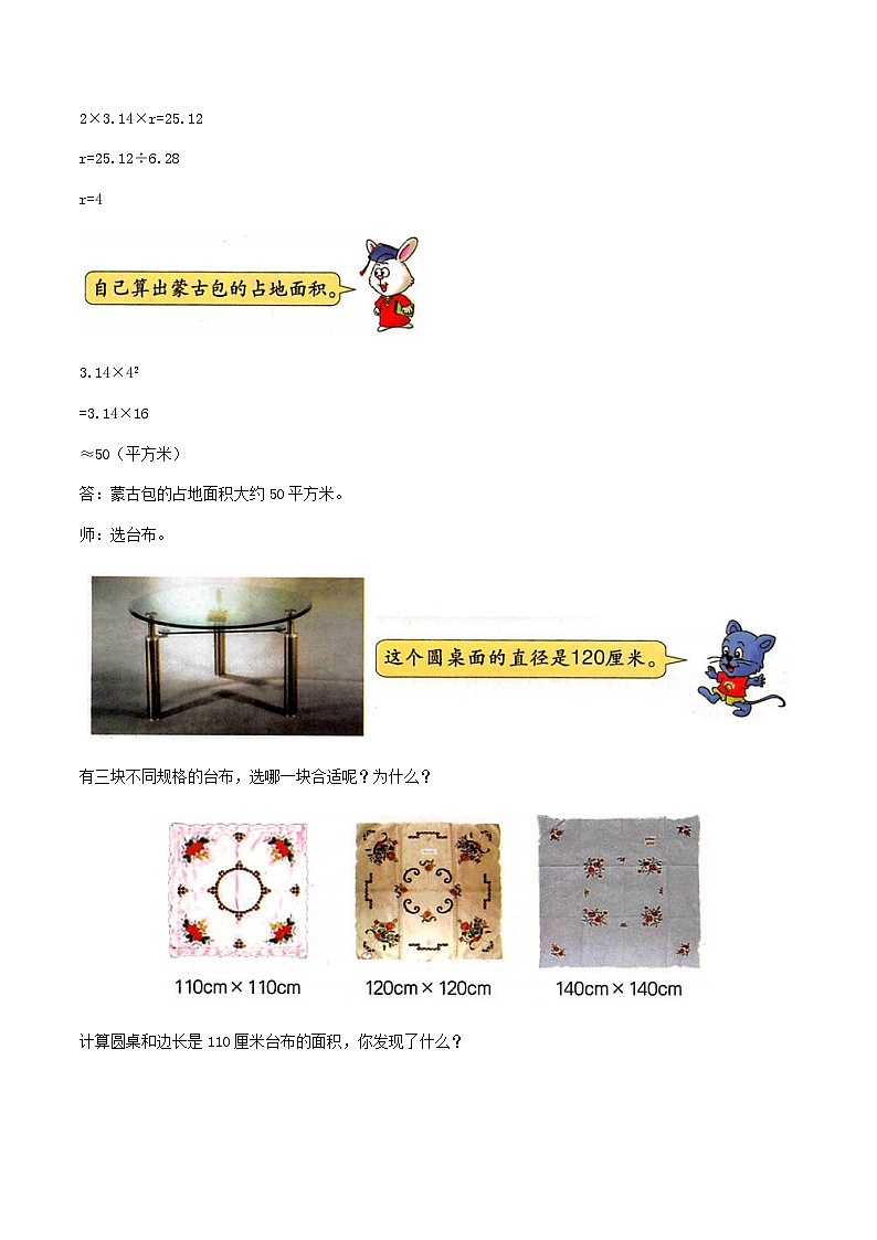 冀教版数学六上 4.5圆的面积公式的应用（二） 教案第2页