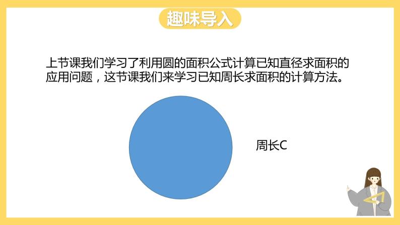 冀教版数学六上 4.5圆的面积公式的应用（二） 课件+教案02