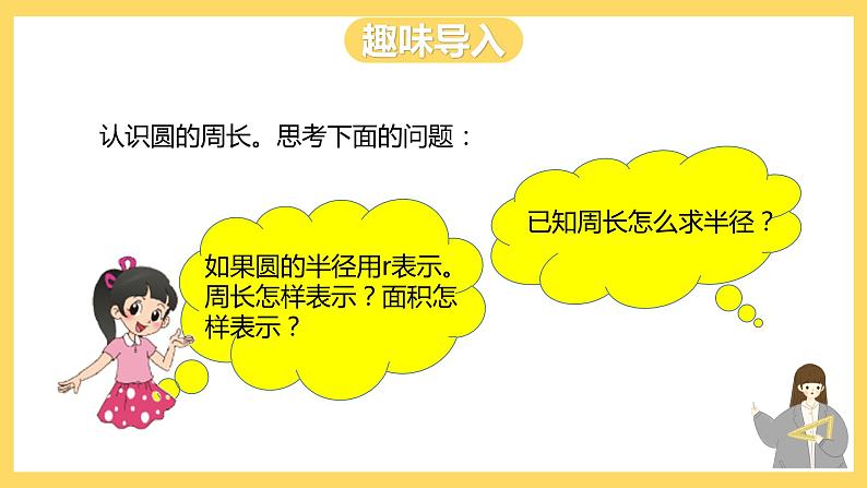 冀教版数学六上 4.5圆的面积公式的应用（二） 课件第3页