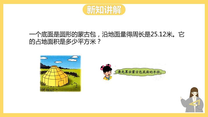 冀教版数学六上 4.5圆的面积公式的应用（二） 课件第4页