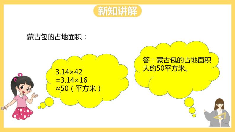 冀教版数学六上 4.5圆的面积公式的应用（二） 课件+教案06