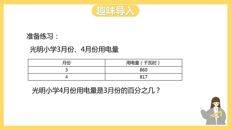 冀教版数学六上 5.1百分数的应用（一） 课件+教案02