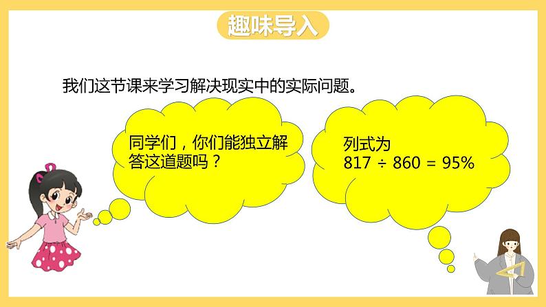 冀教版数学六上 5.1百分数的应用（一） 课件+教案03