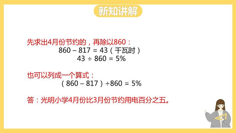 冀教版数学六上 5.1百分数的应用（一） 课件+教案07