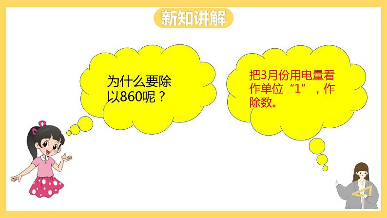 冀教版数学六上 5.1百分数的应用（一） 课件+教案08