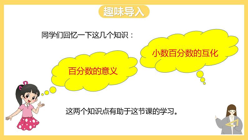 冀教版数学六上 5.2百分数的应用（二） 课件+教案02