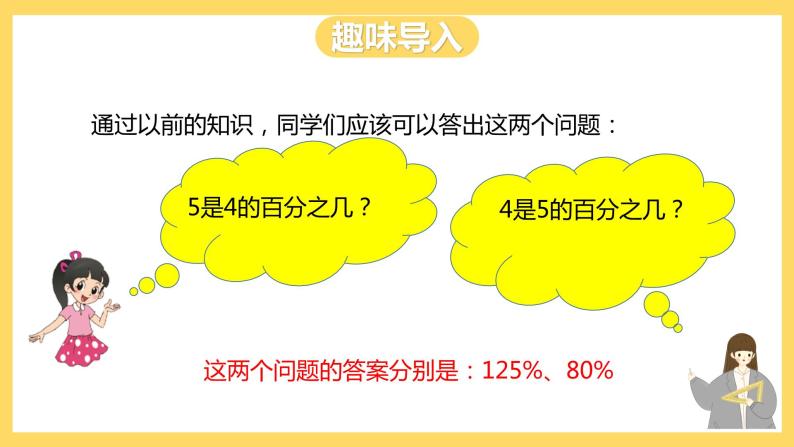 冀教版数学六上 5.2百分数的应用（二） 课件+教案03