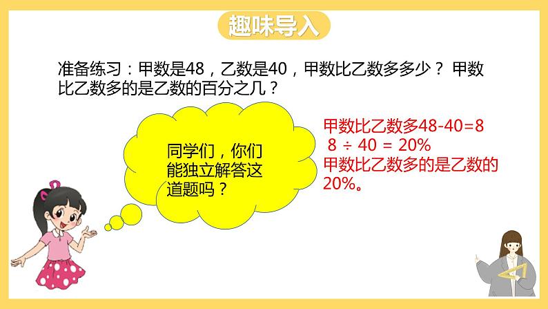 冀教版数学六上 5.2百分数的应用（二） 课件+教案04