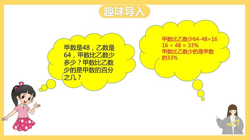 冀教版数学六上 5.2百分数的应用（二） 课件+教案05