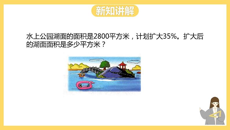 冀教版数学六上 5.2百分数的应用（二） 课件+教案06