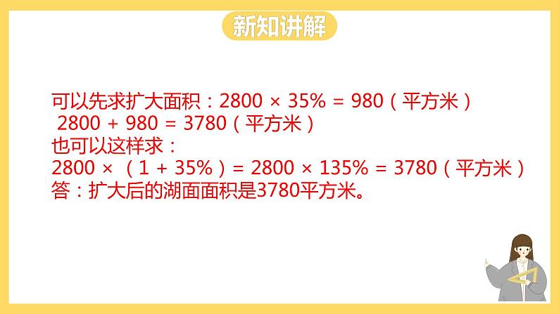 冀教版数学六上 5.2百分数的应用（二） 课件+教案07