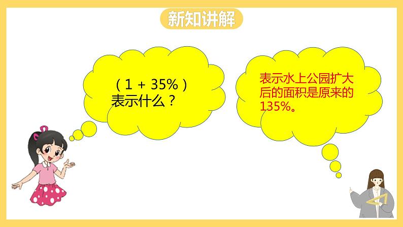 冀教版数学六上 5.2百分数的应用（二） 课件+教案08