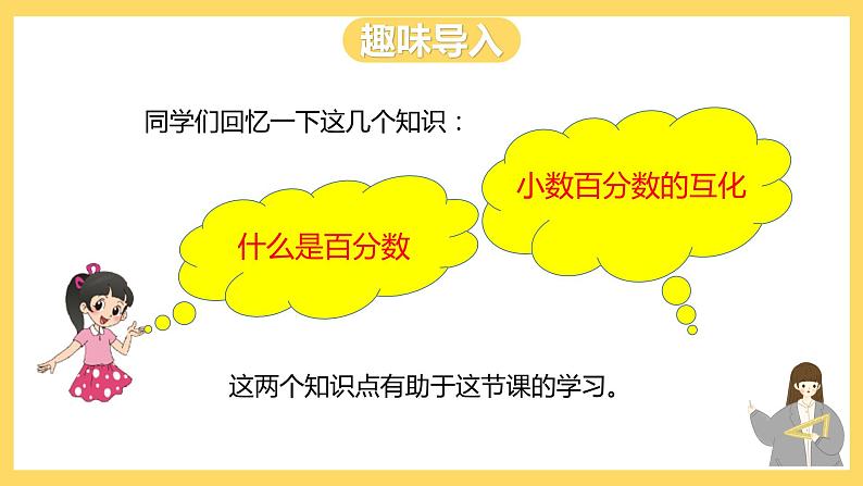 冀教版数学六上 5.3百分数的应用（三） 课件+教案02