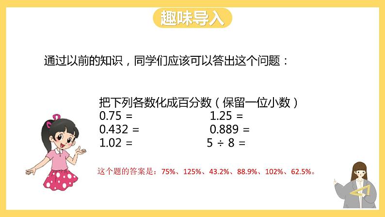 冀教版数学六上 5.3百分数的应用（三） 课件+教案03