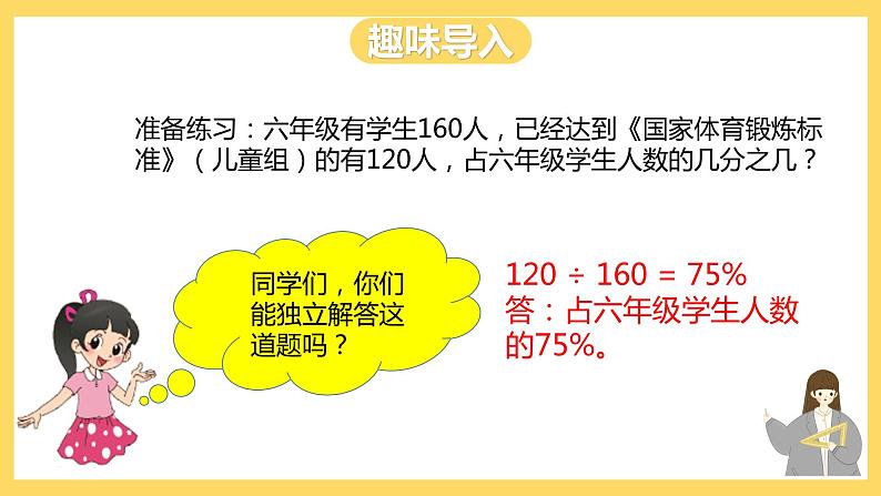 冀教版数学六上 5.3百分数的应用（三） 课件+教案04