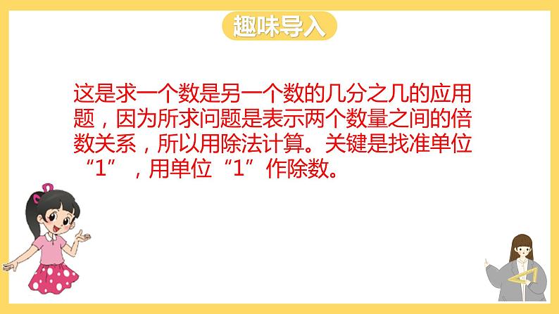 冀教版数学六上 5.3百分数的应用（三） 课件+教案05