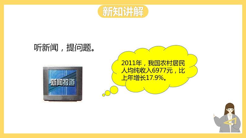 冀教版数学六上 5.3百分数的应用（三） 课件+教案06