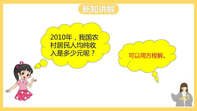 冀教版数学六上 5.3百分数的应用（三） 课件+教案07