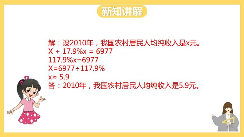 冀教版数学六上 5.3百分数的应用（三） 课件+教案08