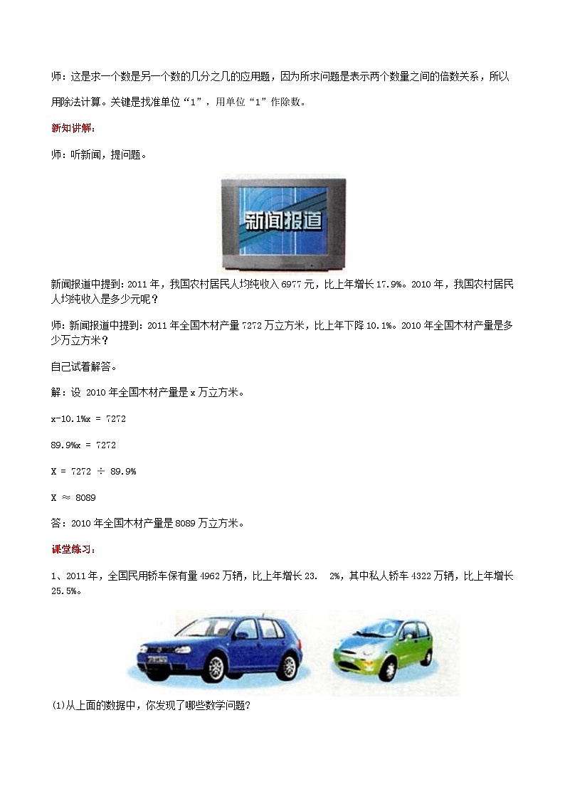 冀教版数学六上 5.3百分数的应用（三） 课件+教案02