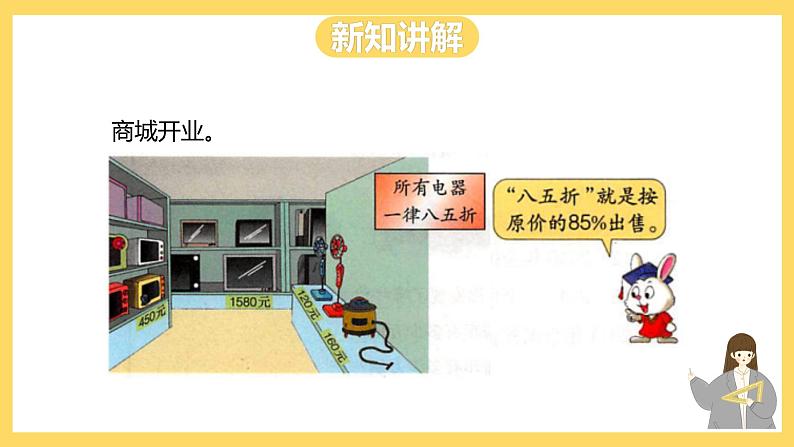冀教版数学六上 5.4折扣 课件+教案04
