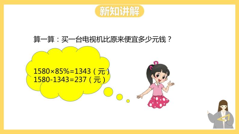 冀教版数学六上 5.4折扣 课件+教案05