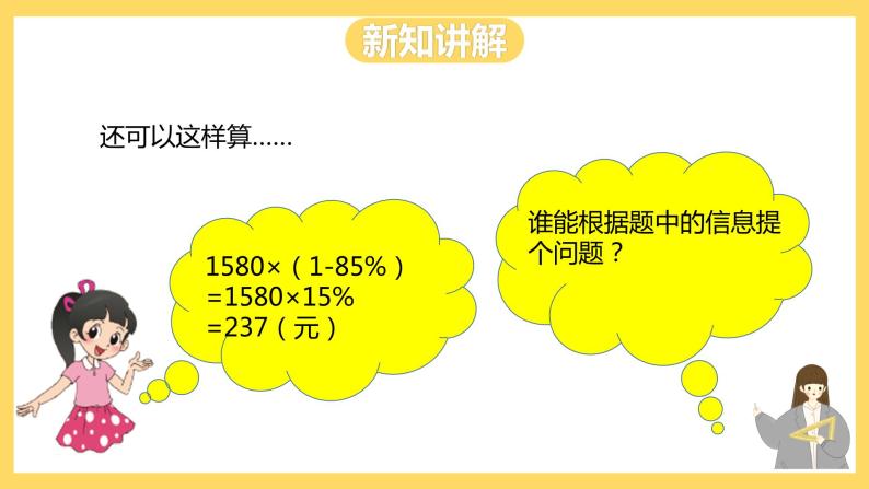 冀教版数学六上 5.4折扣 课件+教案06