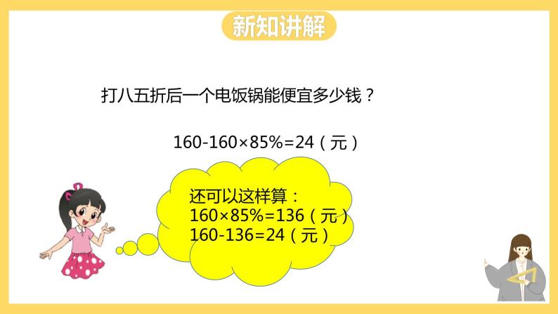 冀教版数学六上 5.4折扣 课件+教案08