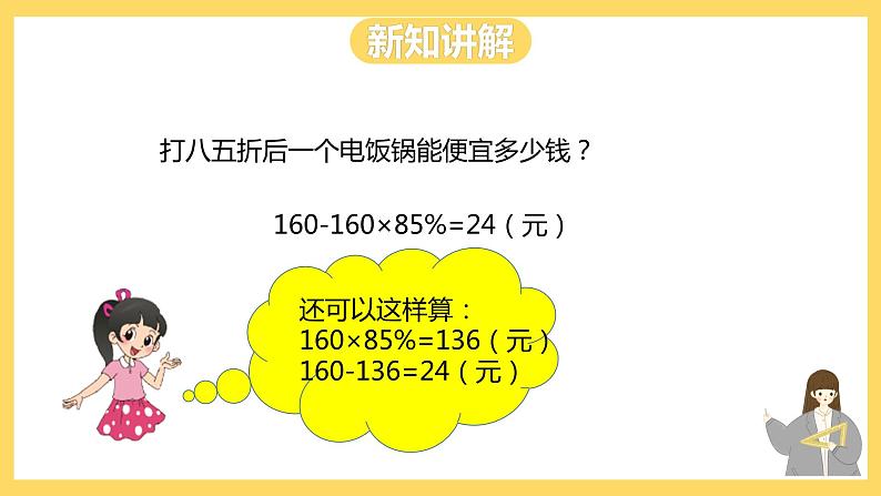 冀教版数学六上 5.4折扣 课件+教案08