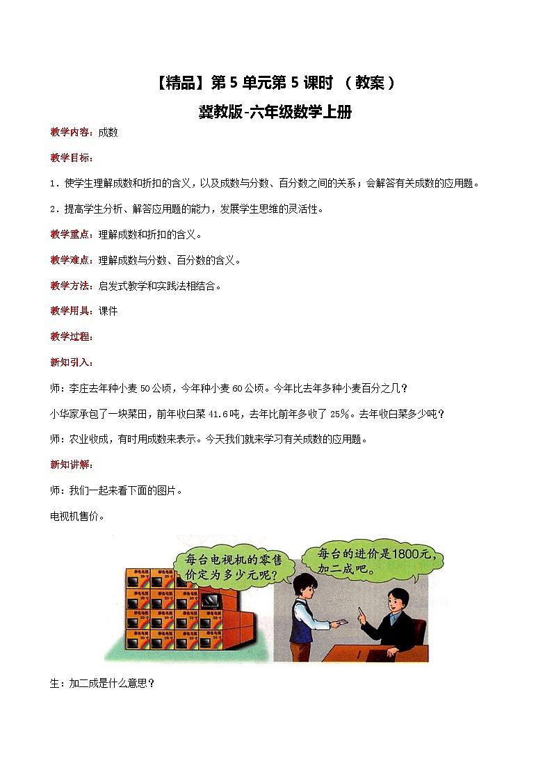 冀教版数学六上 5.5成数 课件+教案01